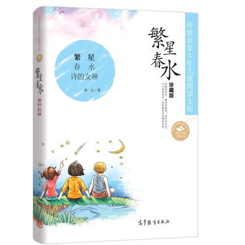 《繁星春水》读后感范文全集