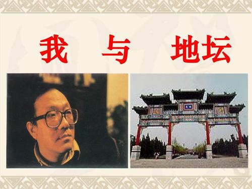 《我与地坛》一书读后感范文
