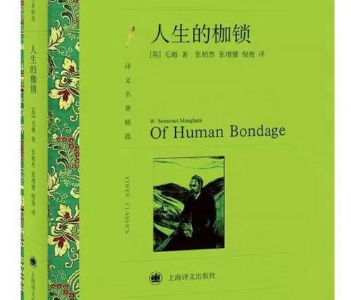 《人生的枷锁》读后感范文合集
