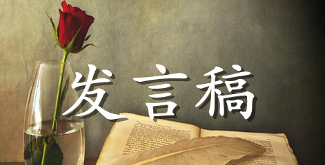 高二学生家长会发言稿范文参考