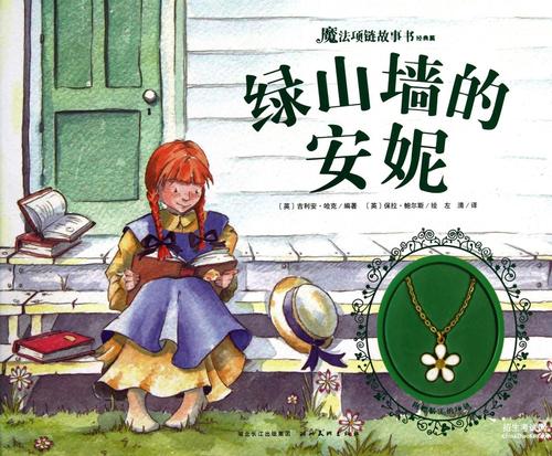 绿山墙的安妮读后感范文三篇