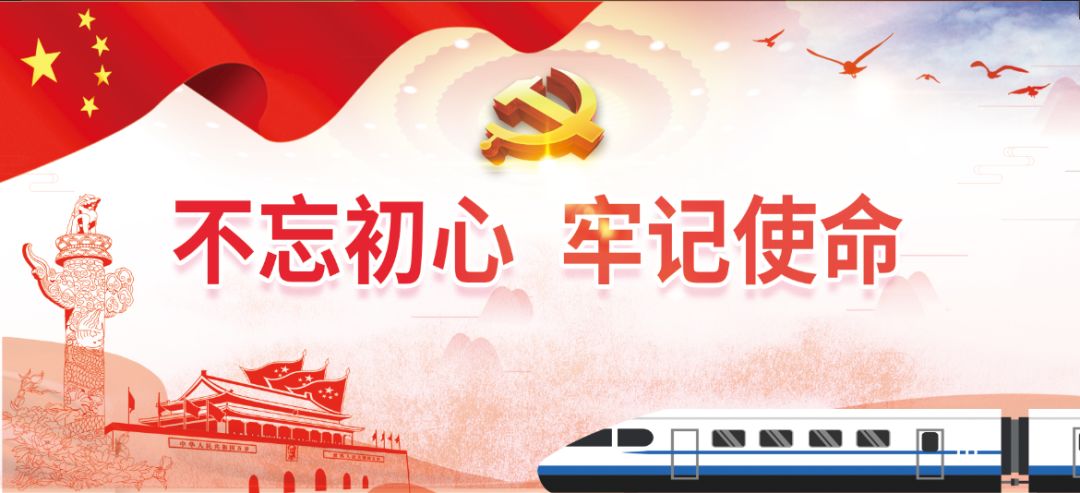牢记初心使命奋进新征程征文
