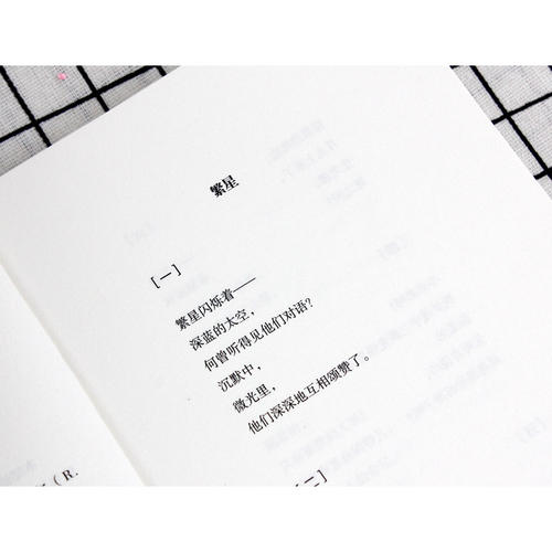 关于《繁星春水》的读后感范文