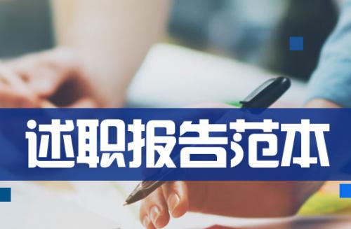 收费站述职报告范本三篇