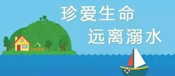 珍爱生命防溺水演讲稿范文