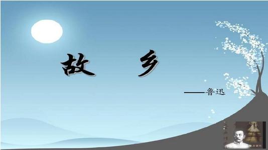鲁迅《故乡》读后感范文合集