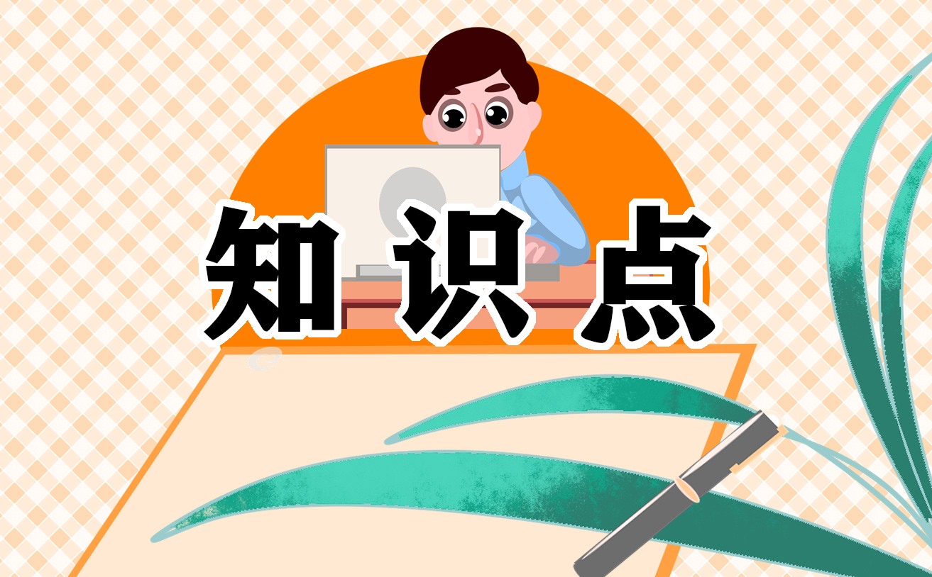 小学语文知识材料