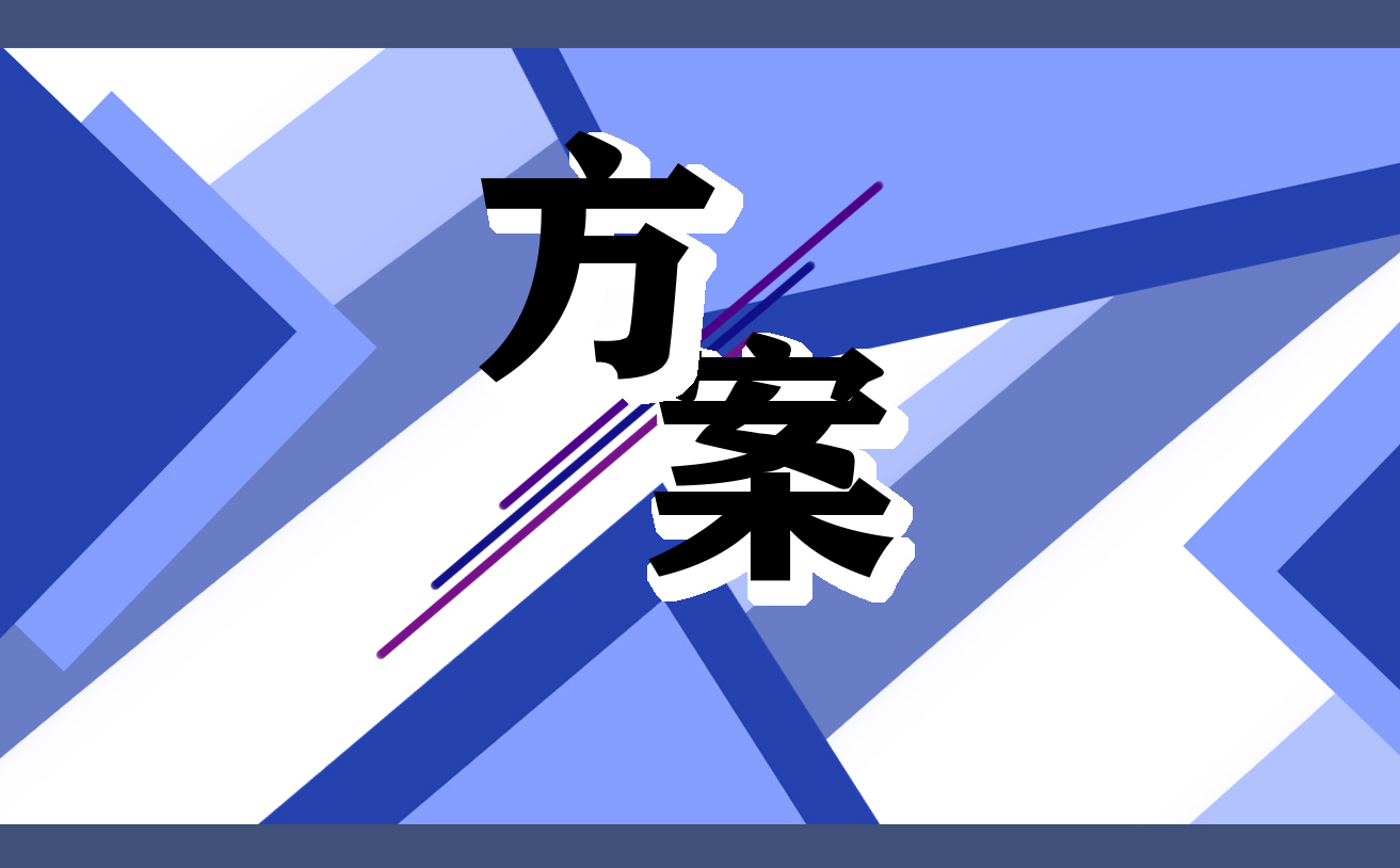 2021银行教师节活动策划方案