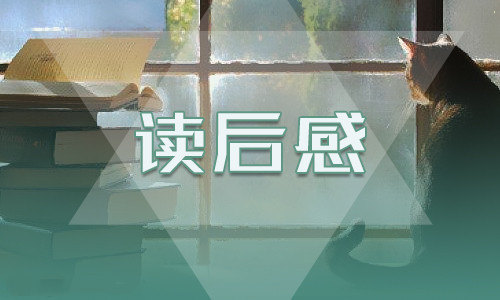 知行合一阅读心得感悟