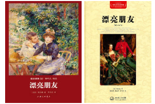 精选《漂亮朋友》读后感范文