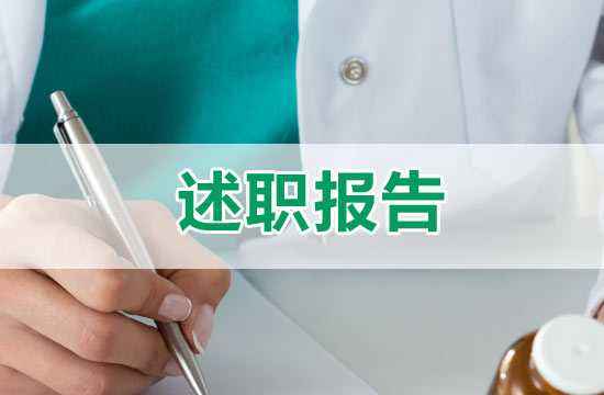 2021公司主管个人述职报告