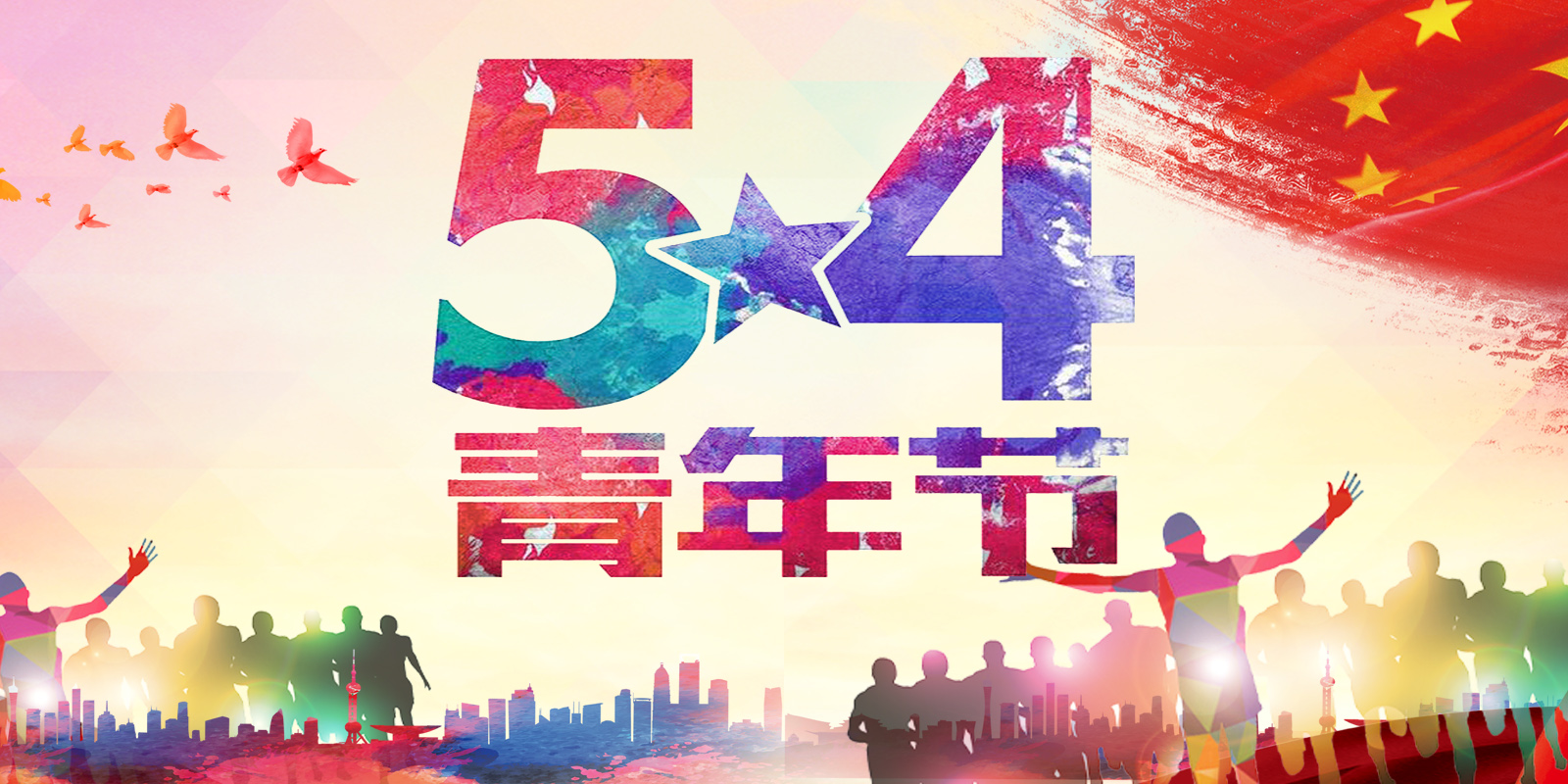 2021学习“五四精神”心得例文3篇