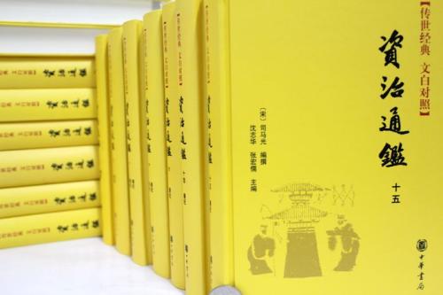 《资治通鉴》读后感范文合集