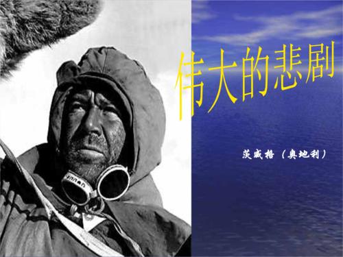 《伟大的悲剧》读后感范文合集