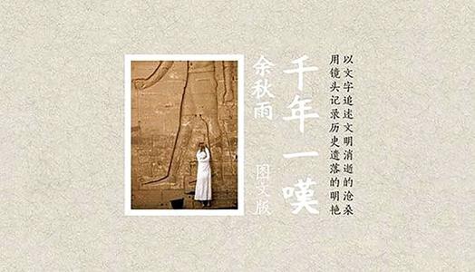 《千年一叹》读后感范文参考