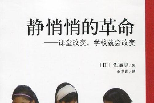 《静悄悄的革命》读后感范文参考