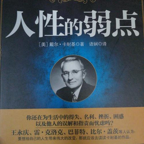 精选《人性的弱点》读后感范文五篇