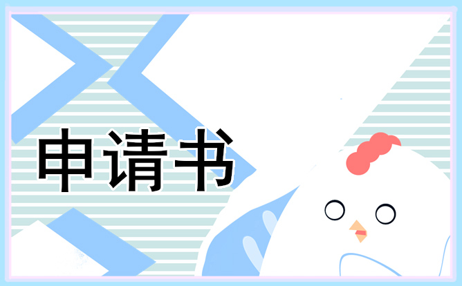 2021态度诚恳的辞职申请书