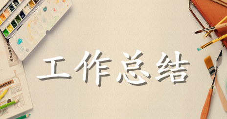 医院客服人员个人工作总结范文推荐