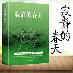 《寂静的春天》读后感范文合集