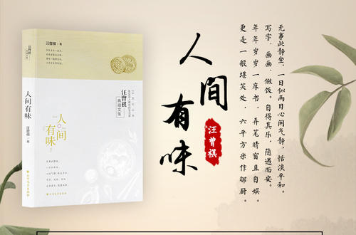 《人间有味》读后感范文参考