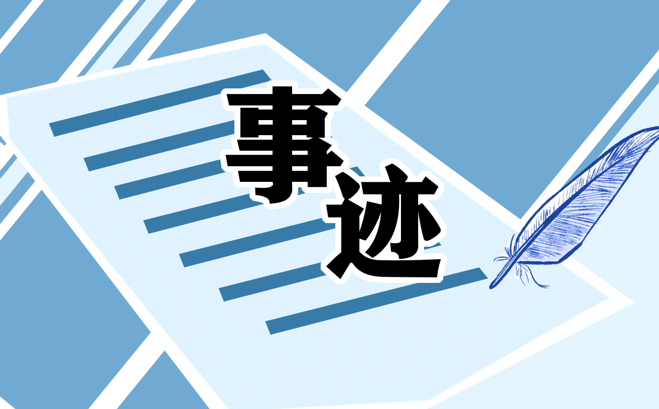 劳动模范岗位事迹感悟