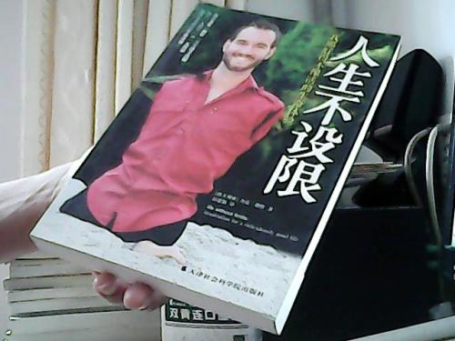 《人生不设限》读后感范文合集
