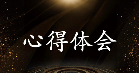 党史故事100讲心得体会范文五篇