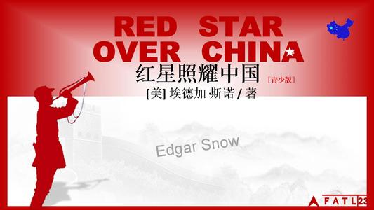 《红星照耀中国》读后感范文五篇
