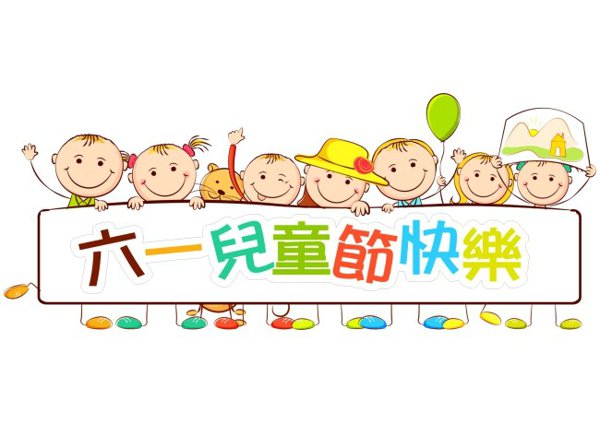 幼儿园大中小班儿童节活动策划
