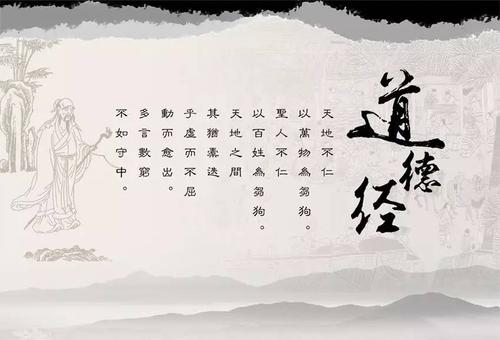 《道德经》读后感范文参考