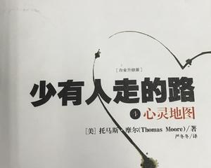 《少有人走的路》读后感范文四篇