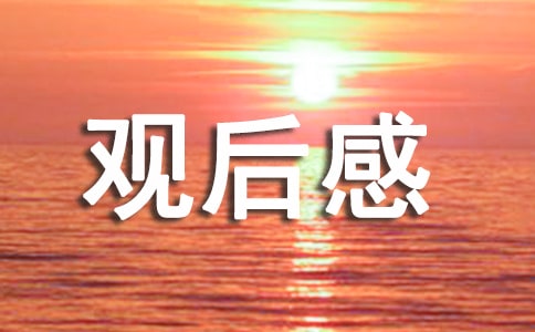 观看《冰雪奇缘2》电影观后感范文三篇