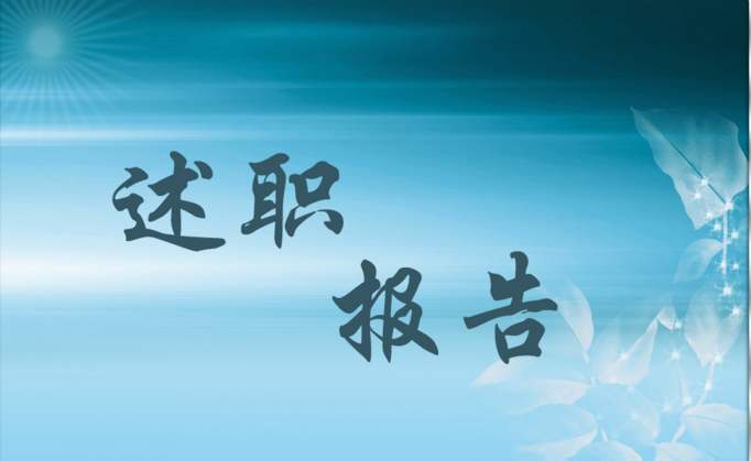 村计生专干述职报告范本三篇