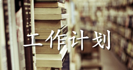 2021儿科医生工作计划范文参考