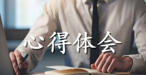 父亲节个人心得体会范文参考