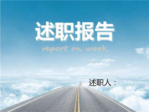护士实习述职报告