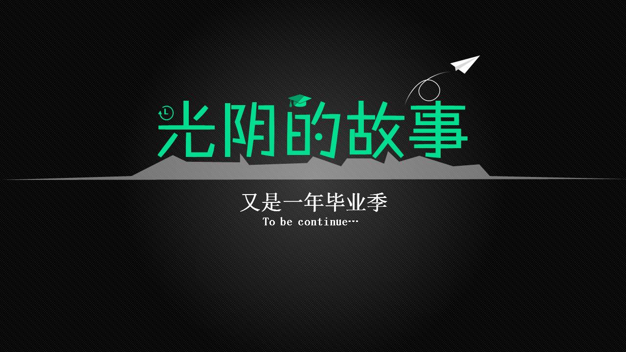 毕业季赠送语录素材