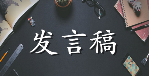 家长会上优秀学生家长代表发言稿