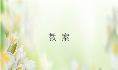 伤仲永教师工作教案