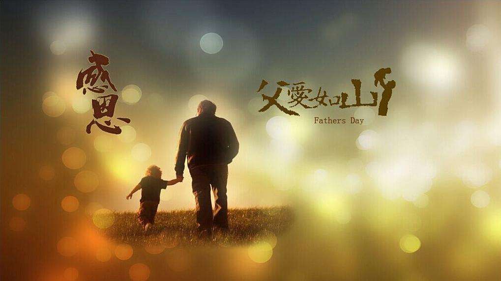 2021父亲节活动策划