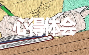 青少年心理健康教育讲座感想范文三篇