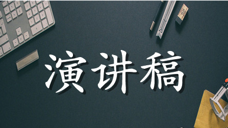 快乐六一国旗下演讲稿范文三篇