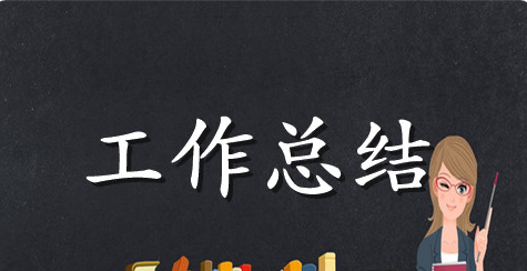 科室医护人员个人工作总结范文参考