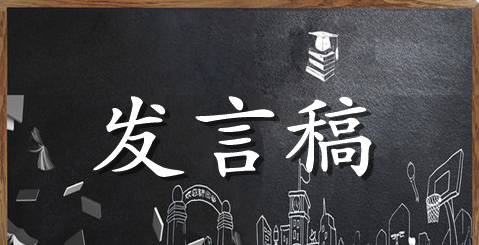 经销商年会发言稿范文三篇