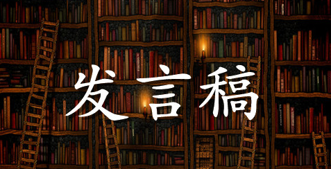 银行座谈会员工发言稿范文参考