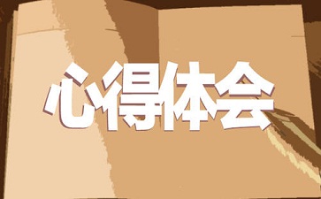 执法培训心得体会三篇