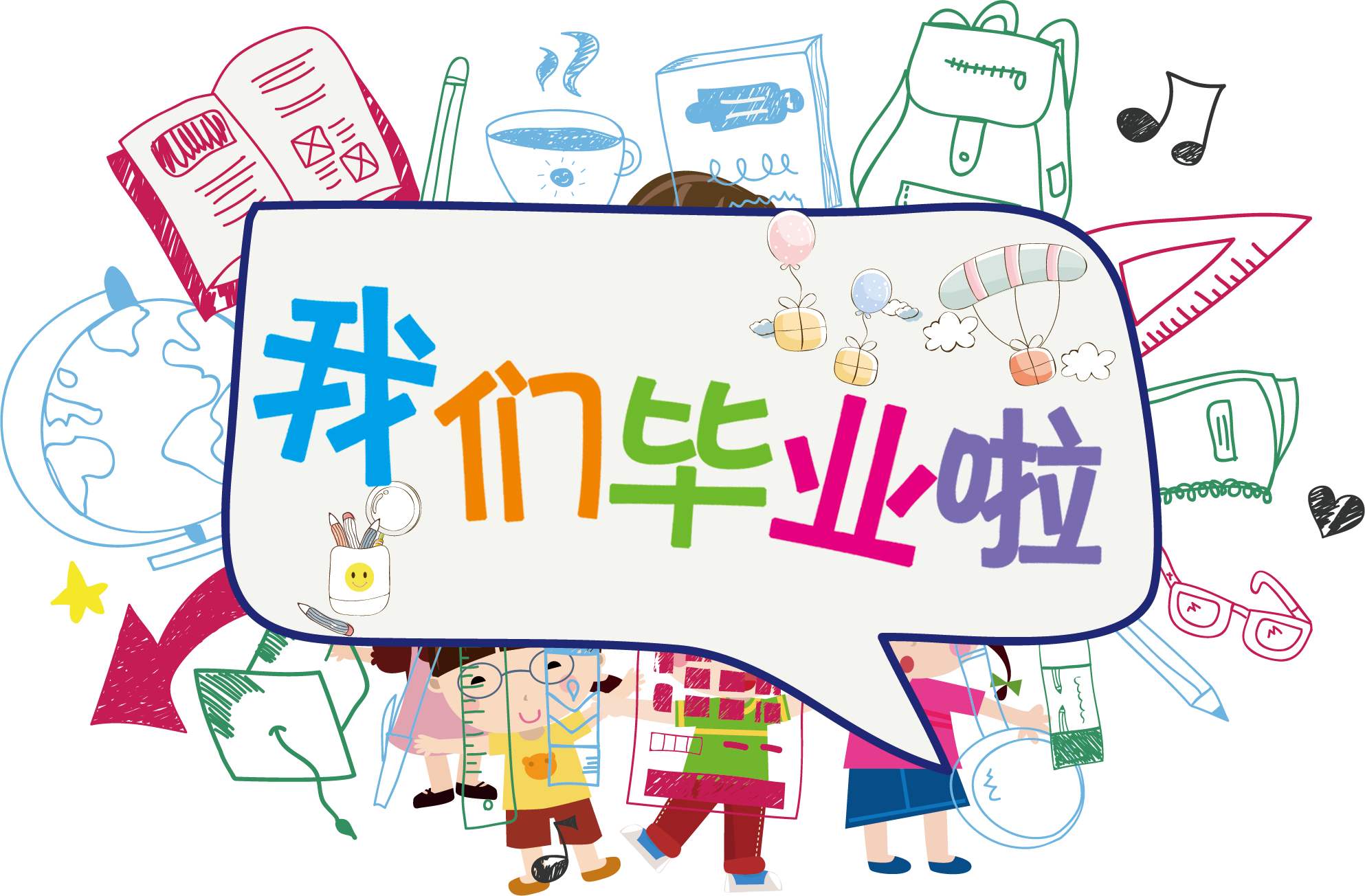 幼儿毕业庆典活动方案