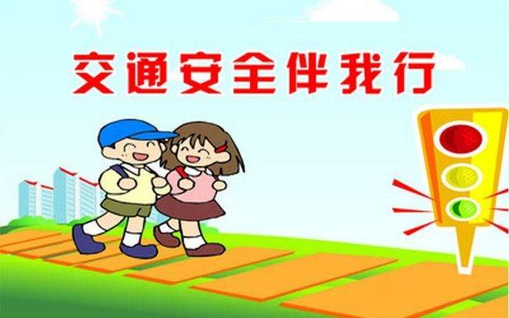 交通安全记心中小学演讲稿合集