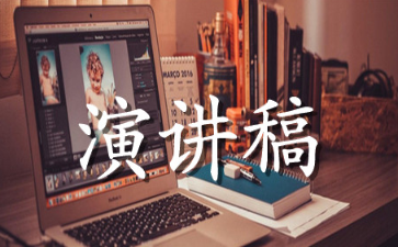 有关健康饮食的演讲稿范文参考